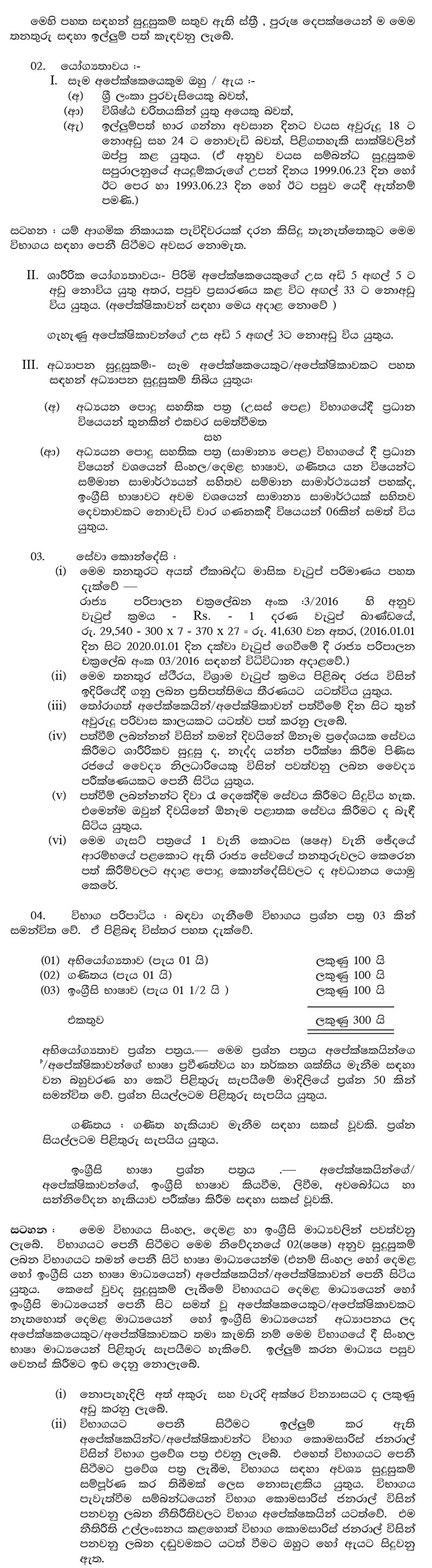 Inspector of Customs (Open) - Sri Lanka Customs Department